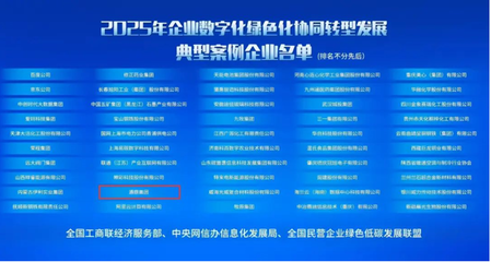 雙化協(xié)同新標桿 通鼎集團以新材料技術(shù)服務賦能轉(zhuǎn)型，成功入選國家級典型案例